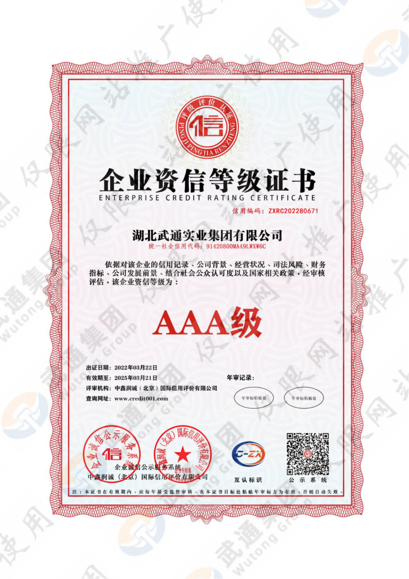 湖北武通实业集团有限公司--资质大全_16