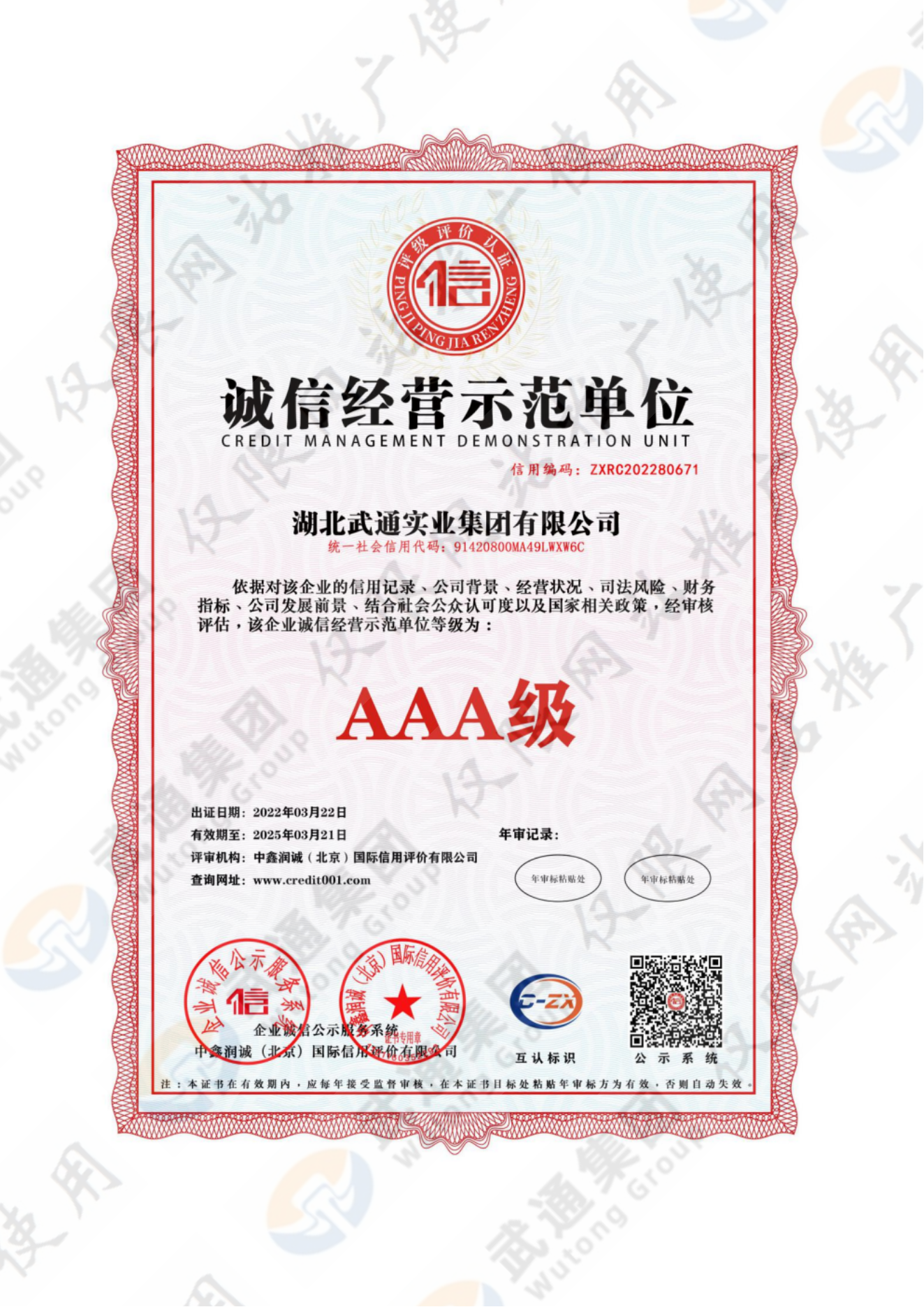 湖北武通实业集团有限公司--资质大全_12