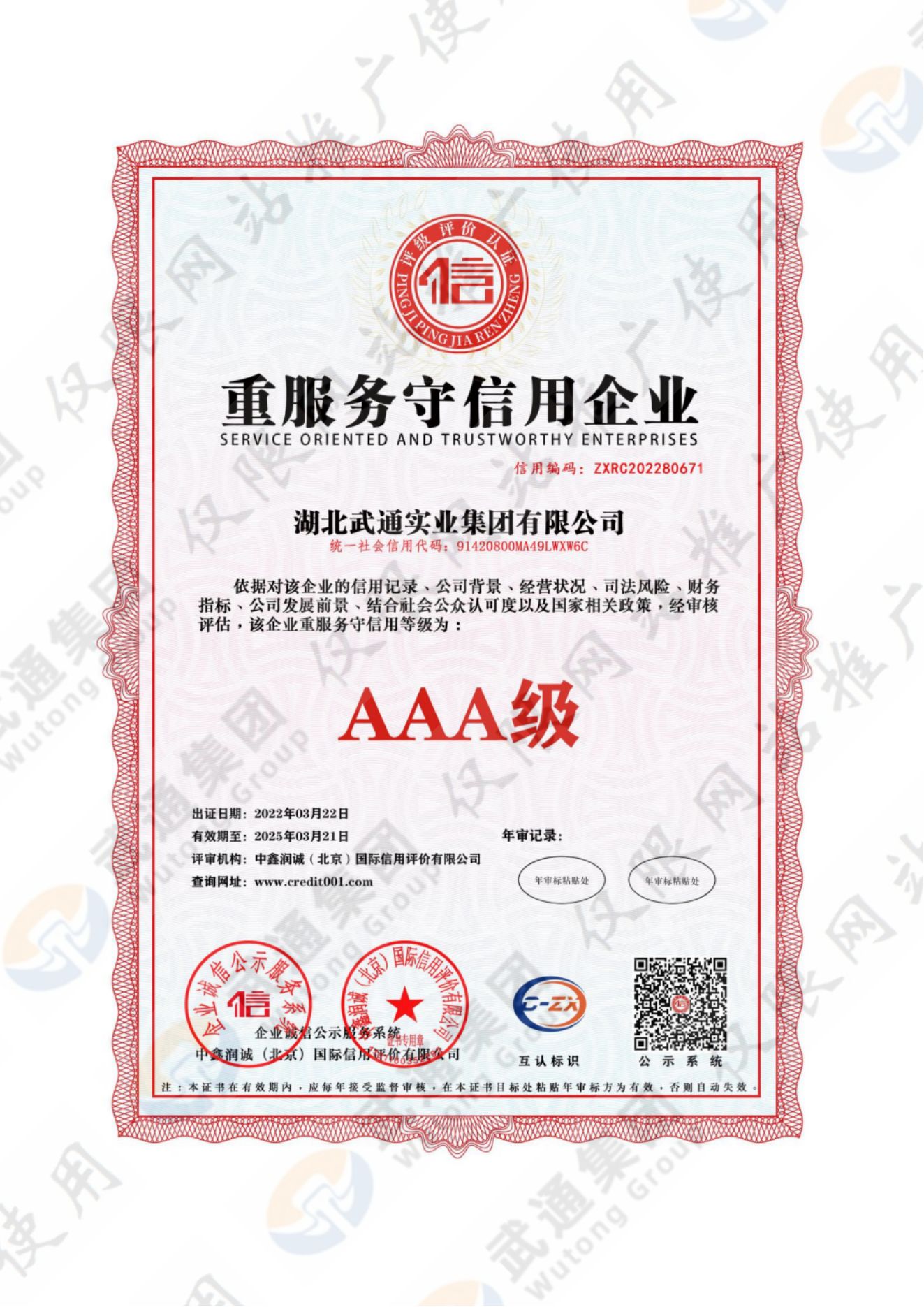 湖北武通实业集团有限公司--资质大全_14